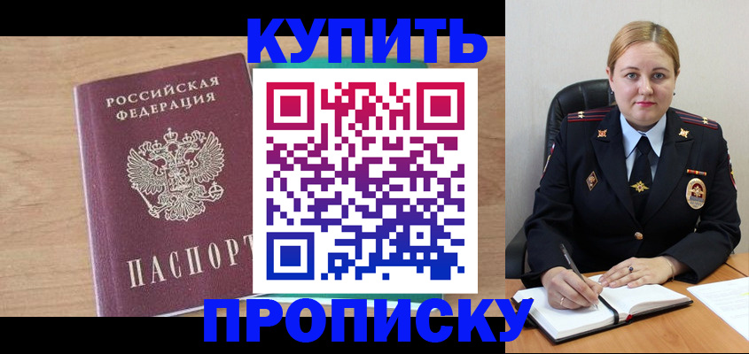 прописка гарантия в Барабинске