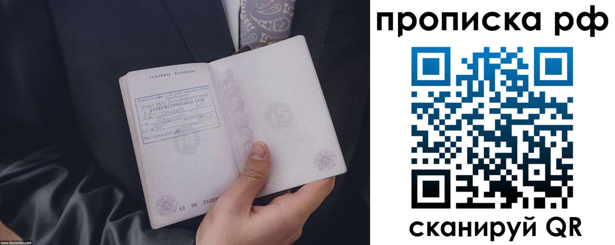 прописка 2025 в Барабинске