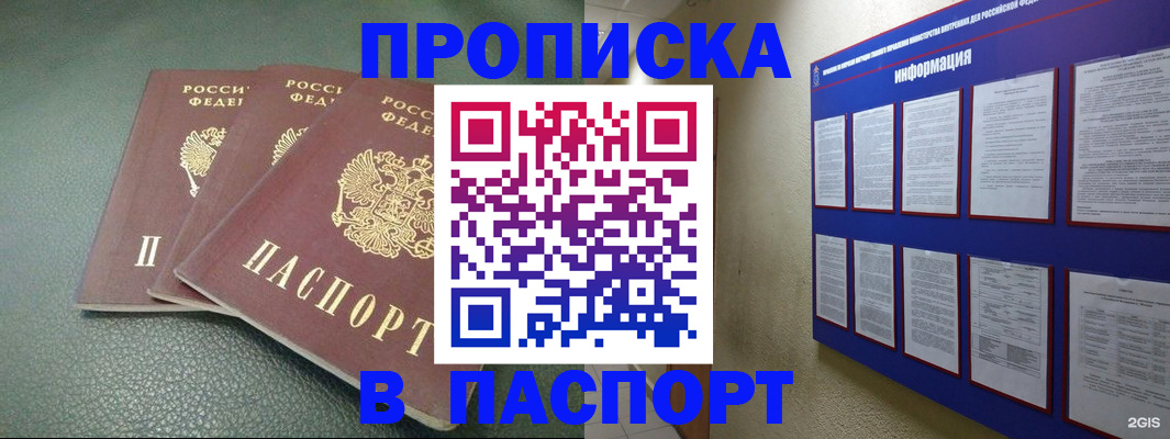 временная регистрация гарантия в Барабинске