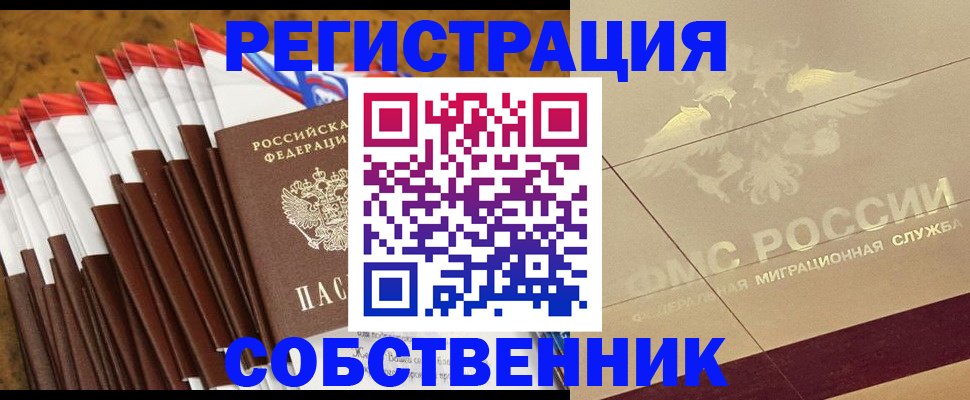 временная прописка в Барабинске