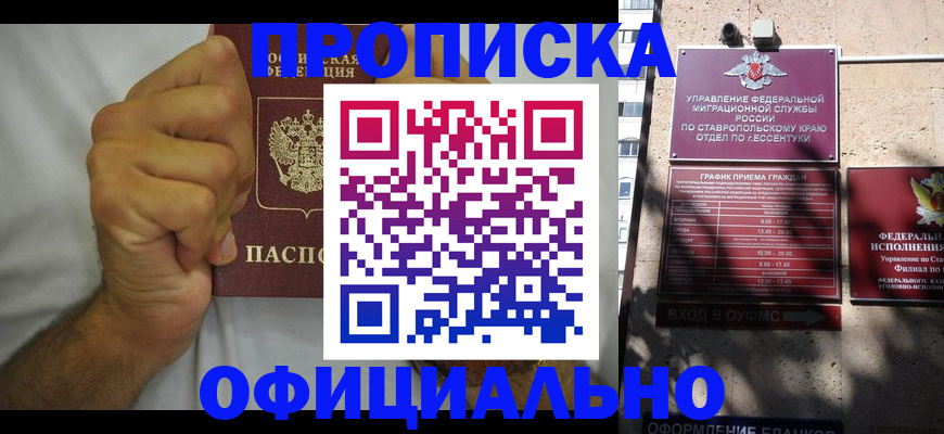 где прописаться в Барабинске