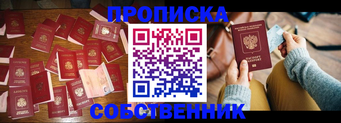 временная регистрация купить в Барабинске