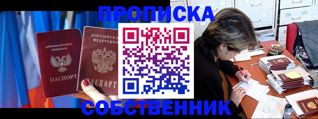 временная регистрация собственник в Барабинске