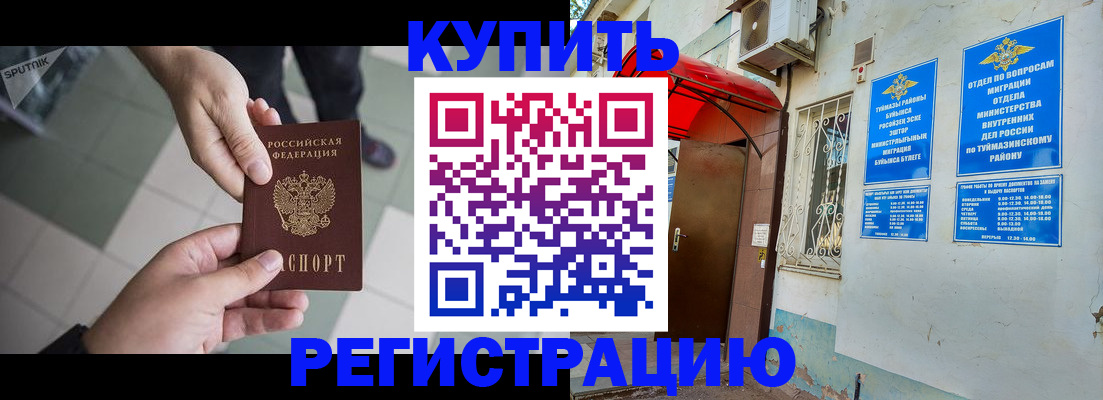 пропишу в квартире в Барабинске