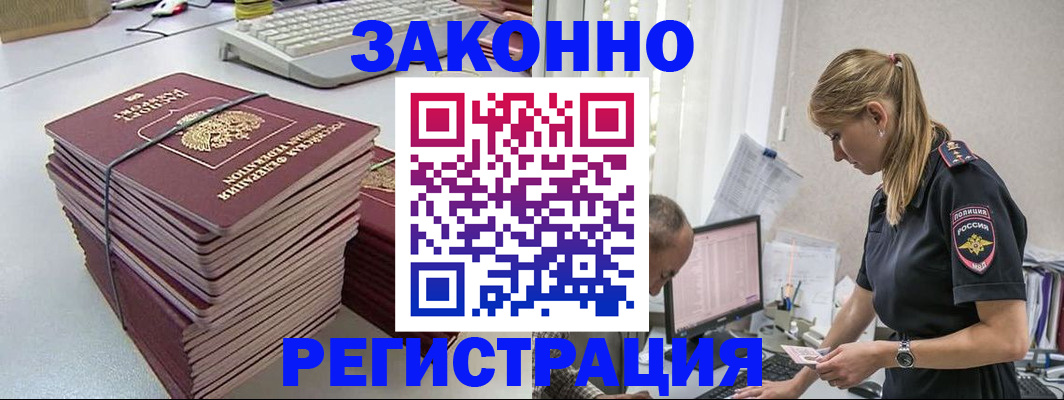 прописка в Барабинске